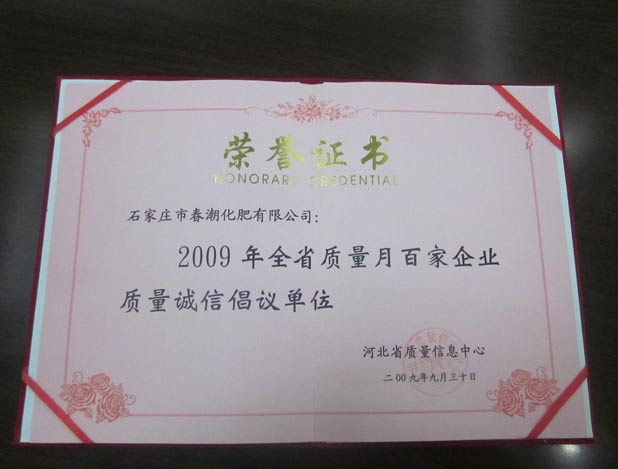 2009年荣誉证书